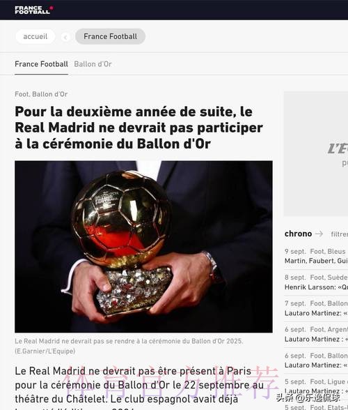 队报:皇马预计今年仍不会参加金球奖颁奖典礼 队报:皇马预计今年仍不会参加金球奖颁奖典礼